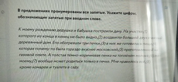 В предложениях пронумерованы все запятые. Укажите цифры, обозначающие запятые при вводном слове.