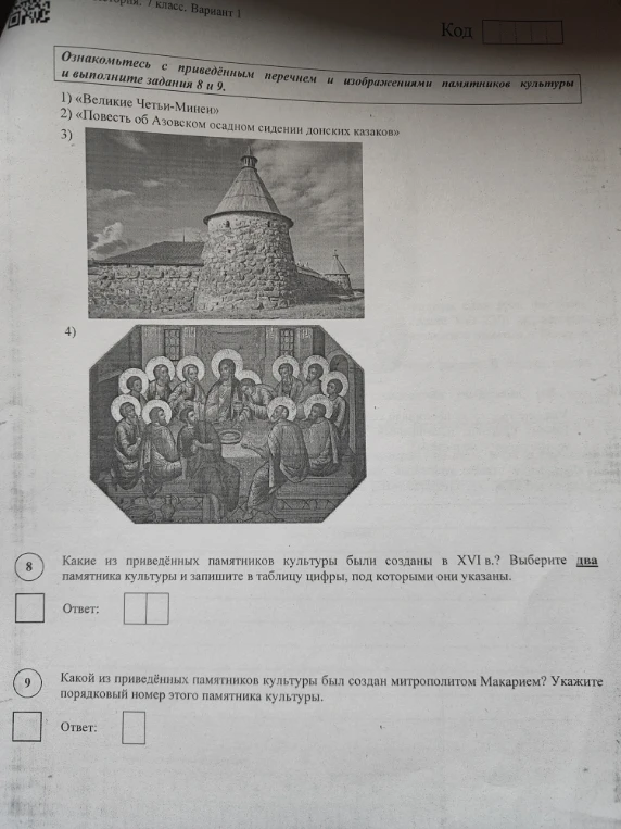 Ознакомьтесь с приведённым перечнем и изображениями памятников культуры и выполните задания 8 и 9.