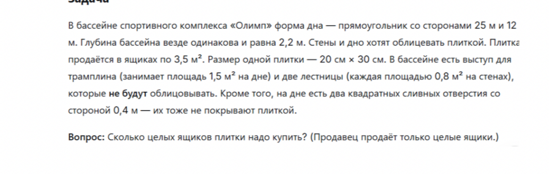 В бассейне спортивного комплекса «Олимп» форма дна — прямоугольник со сторонами 25 м и 12 м.