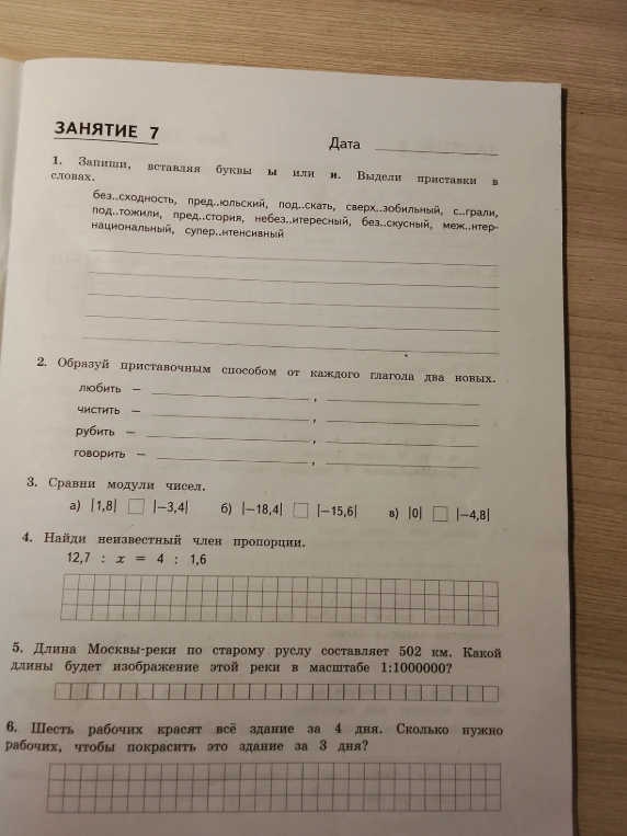 Запиши, вставляя буквы ы или и. Выдели приставки в словах.