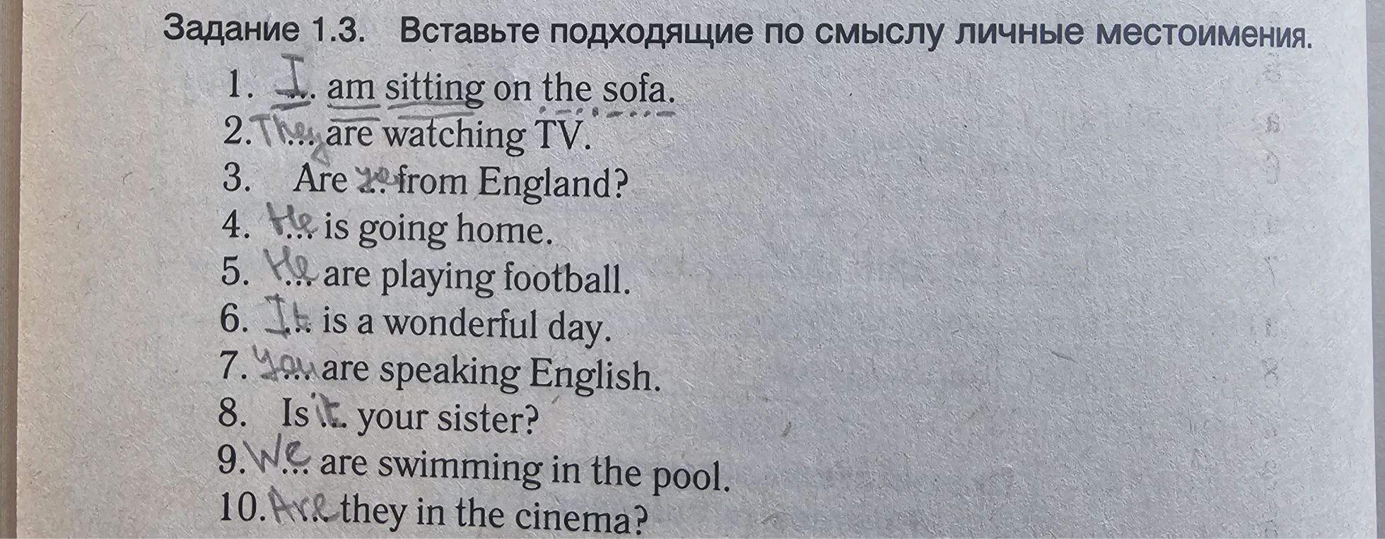 Задание 1.3. Вставьте подходящие по смыслу личные местоимения.