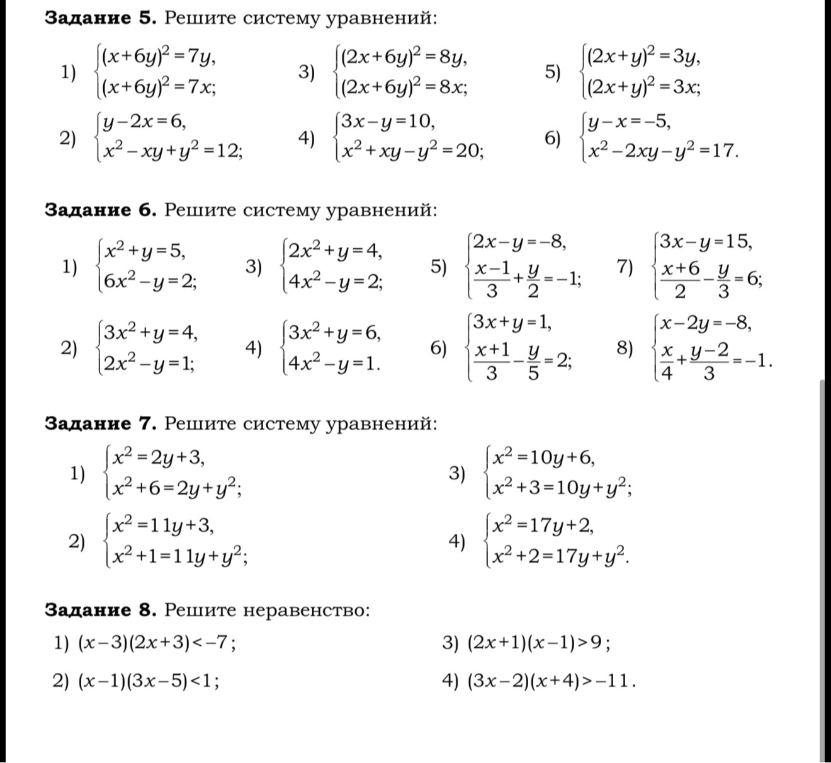 Задание 5. Решите систему уравнений: 1) {(x+6y)^2=7y, (x+6y)^2=7x