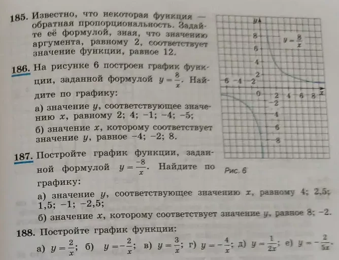185. Известно, что некоторая функция – обратная пропорциональность. Задайте её формулой, зная, что значению аргумента, равному 2, соответствует значение функции, равное 12.