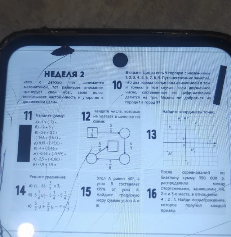 В стране Цифра есть 9 городов с названиями 1, 2, 3, 4, 5, 6, 7, 8, 9.
