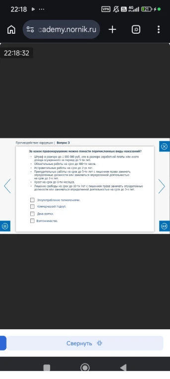 За какое правонарушение можно понести перечисленные виды наказаний?