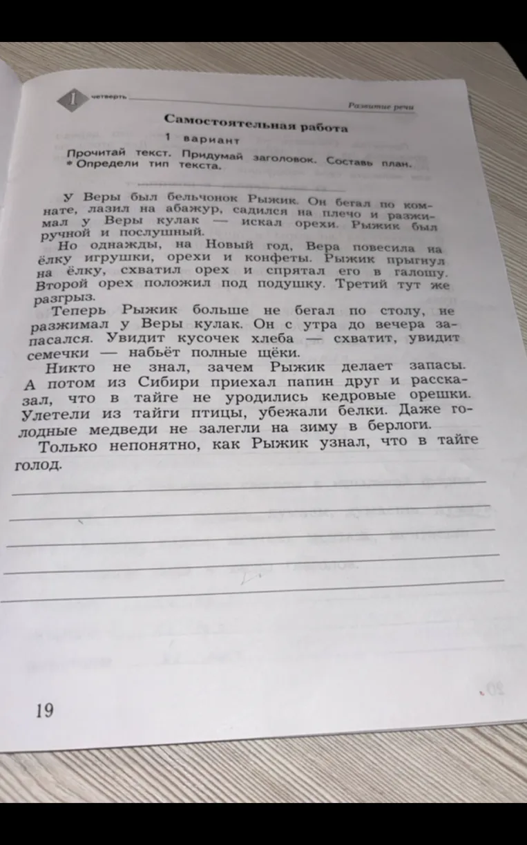 Прочитай текст. Придумай заголовок. Составь план. Определи тип текста.