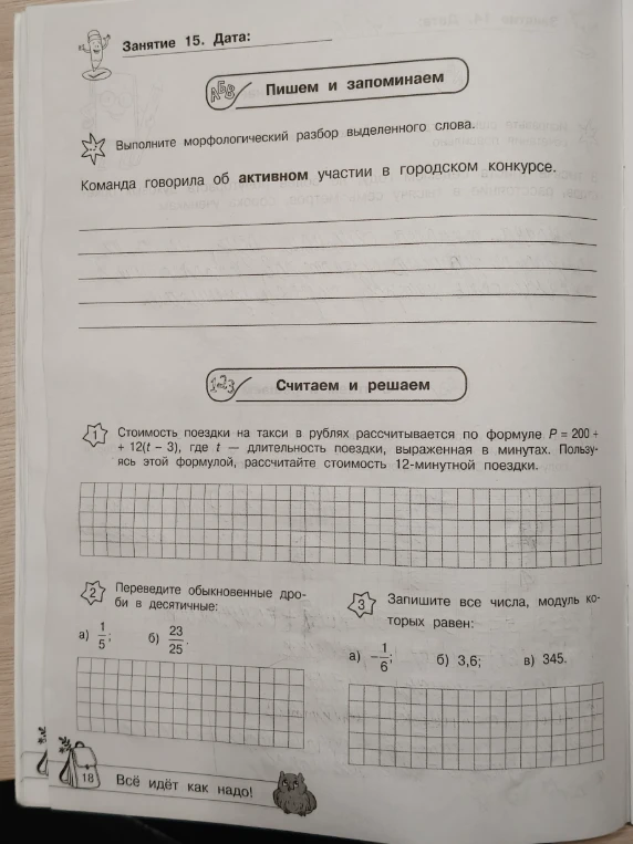 Выполните морфологический разбор выделенного слова. Команда говорила об активном участии в городском конкурсе.