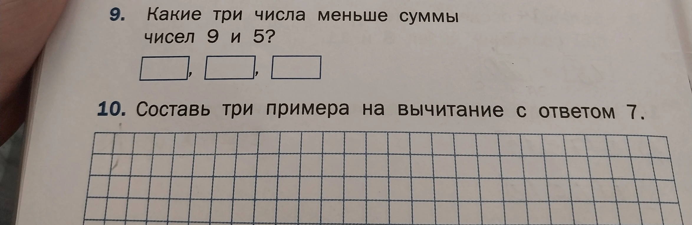 Какие три числа меньше суммы чисел 9 и 5? Составь три примера на вычитание с ответом 7.