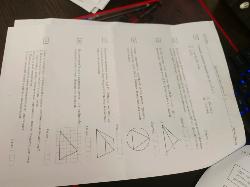 Укажите решение неравенства 5x - x^2 > 0.