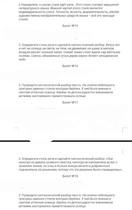 3.Определите, о каком стиле идёт речь. Этот стиль считают вершиной литературного языка. Важной чертой этого стиля является индивидуальность слога. Точность, ясность, выразительность, обилие художественно-изобразительных средств языка – всё это присуще стилю.