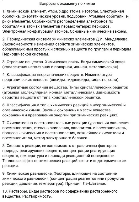 1. Химический элемент. Атом. Ядро атома, изотопы. Электронная оболочка. Энергетические уровни, подуровни. Атомные орбитали, s-, p-, d- элементы. Особенности распределения электронов по орбиталям в атомах элементов первых четырёх периодов. Электронная конфигурация атомов. Основные химические законы.