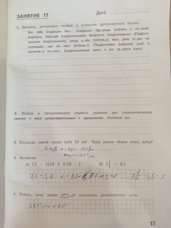 Запиши, раскрывая скобки и вставляя пропущенные буквы.
