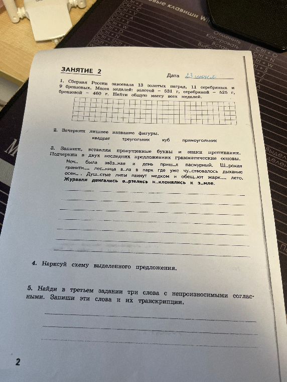 1. Сборная России завоевала 13 золотых наград, 11 серебряных и 9 бронзовых. Масса медалей: золотой - 531 г, серебряной - 525 г, бронзовой - 460 г. Найти общую массу всех медалей.