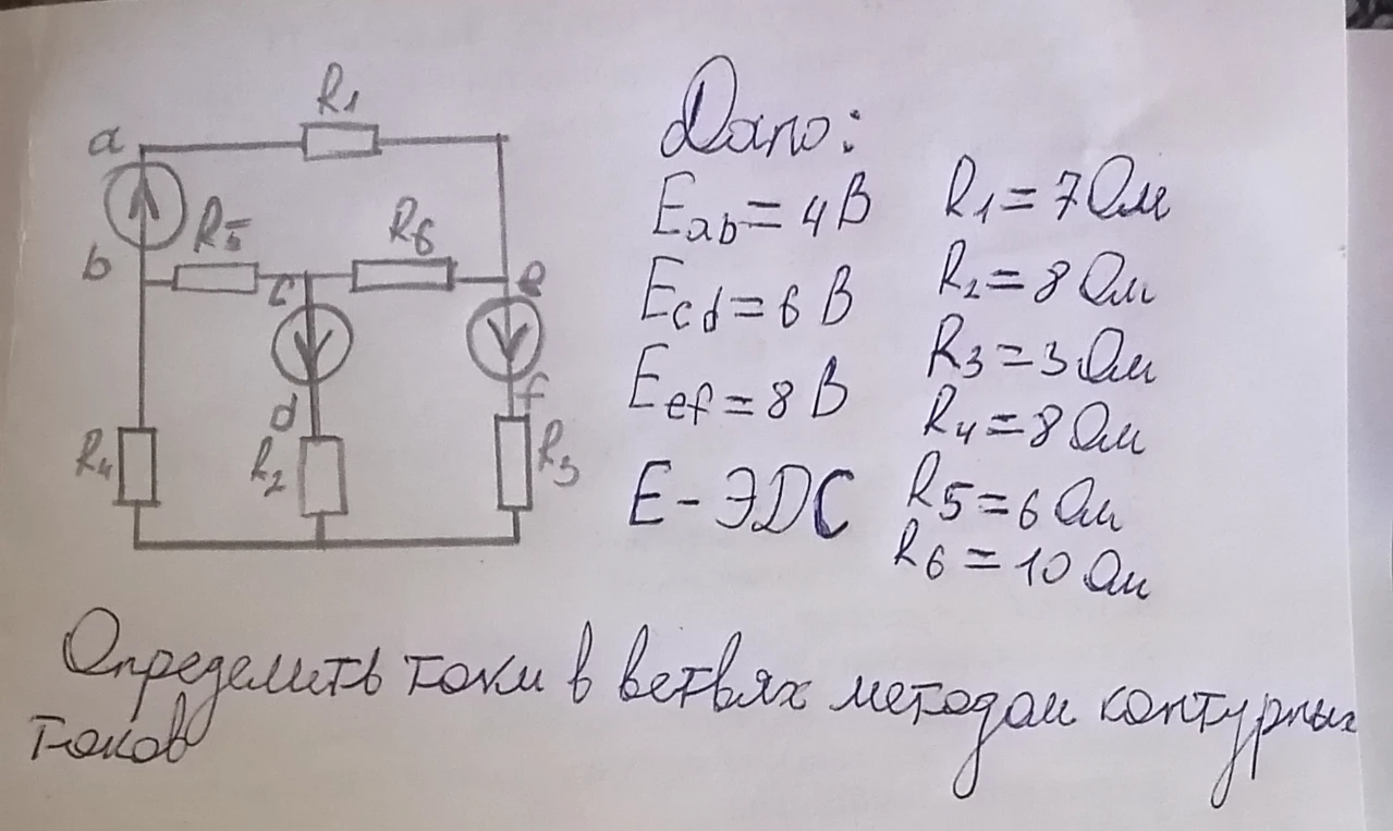 Определить токи в ветвях методом контурных токов