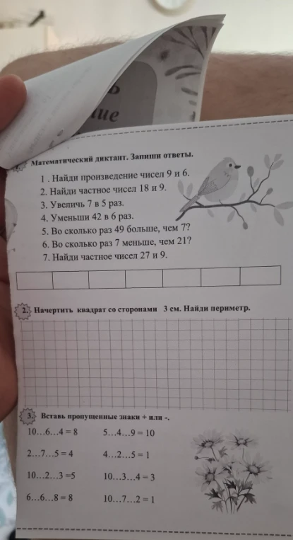 Математический диктант. Запиши ответы.