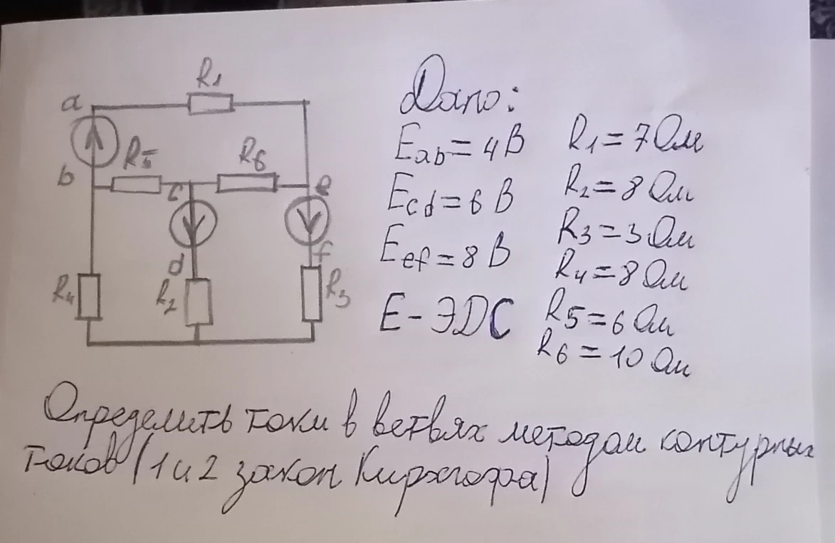 Определить токи в ветвях методом контурных токов (1 и 2 закон Кирхгофа)