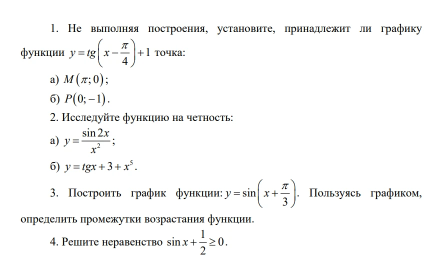 1. Не выполняя построения, установите, принадлежит ли графику функции y = tg(x - \pi/4) + 1 точка: