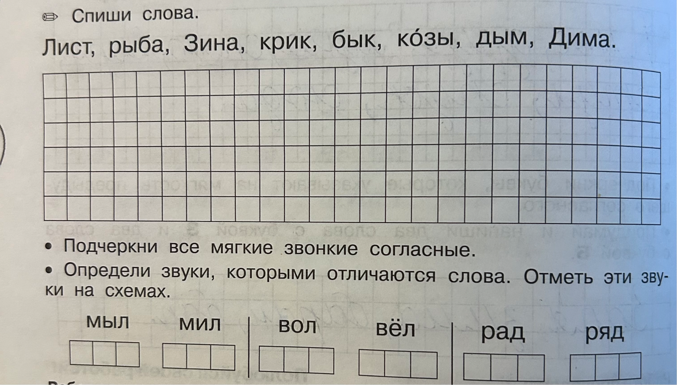 Спиши слова. Лист, рыба, Зина, крик, бык, kóзы, дым, Дима.