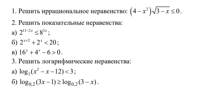 1. Решить иррациональное неравенство: (4 - x^2)sqrt(3 - x) <= 0.