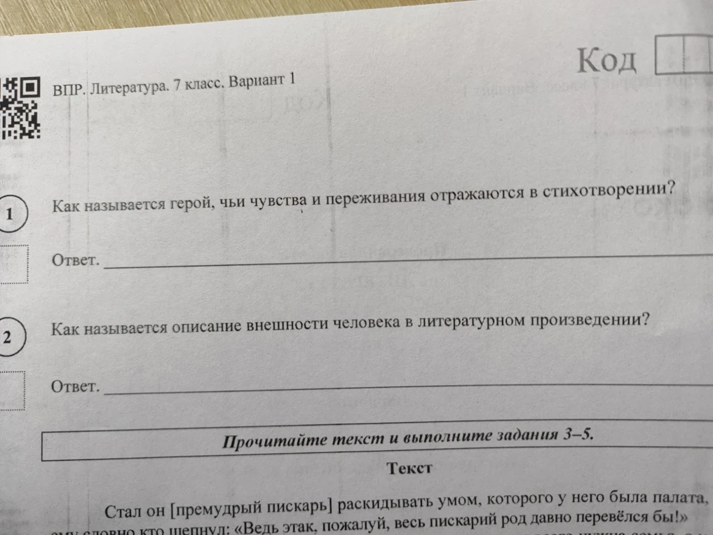 Как называется герой, чьи чувства и переживания отражаются в стихотворении? Как называется описание внешности человека в литературном произведении?