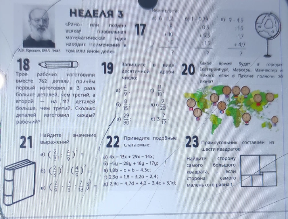 Трое рабочих изготовили вместе 762 детали, причём первый изготовил в 3 раза больше деталей, чем третий, а второй — на 117 деталей больше, чем третий. Сколько деталей изготовил каждый рабочий?