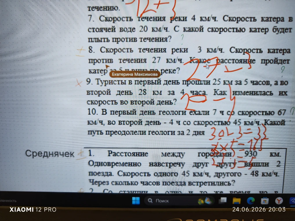 7. Скорость течения реки 4 км/ч. Скорость катера в стоячей воде 20 км/ч. С какой скоростью катер будет плыть против течения?