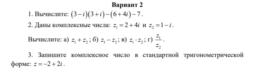 Вычислите: (3 - i)(3 + i) - (6 + 4i) - 7.
