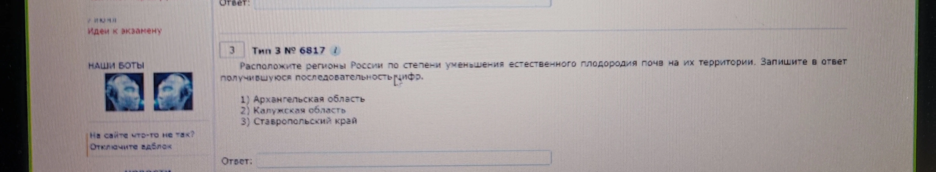 Расположите регионы России по степени уменьшения естественного плодородия почв на их территории. Запишите в ответ получившуюся последовательность цифр.