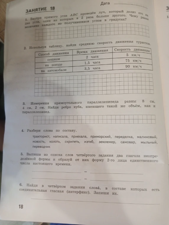 1. Внутри прямого угла ABC проведён луч, который делит его на два угла, один из которых в 2 раза больше другого. Чему равна величина каждого из получившихся углов в градусах?