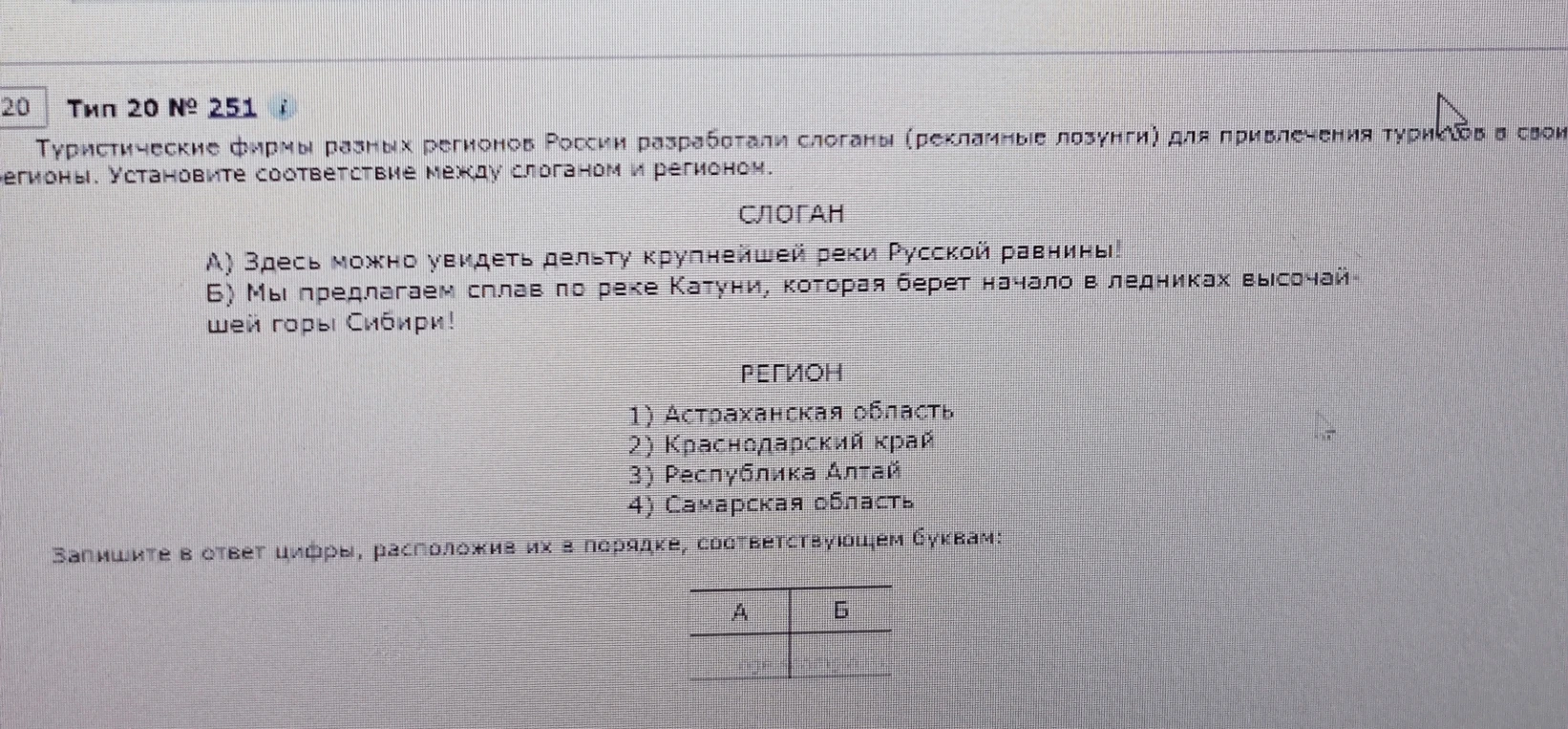 Туристические фирмы разных регионов России разработали слоганы (рекламные лозунги) для привлечения туристов в свои регионы. Установите соответствие между слоганом и регионом.