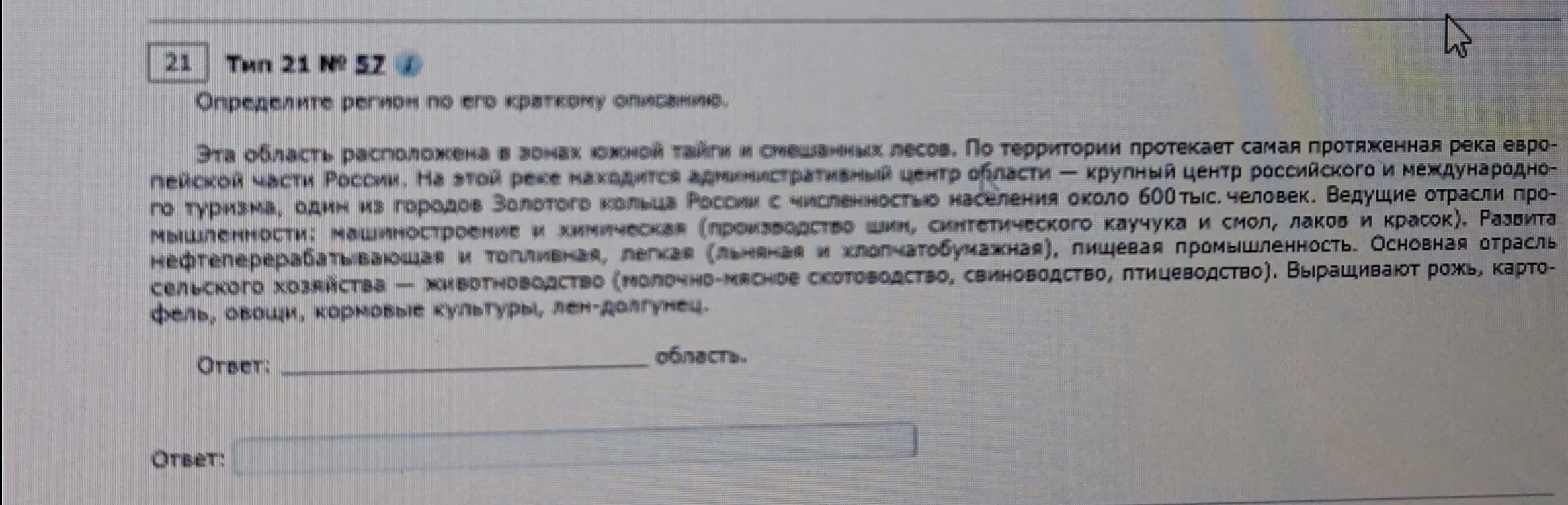 Определите регион по его краткому описанию.