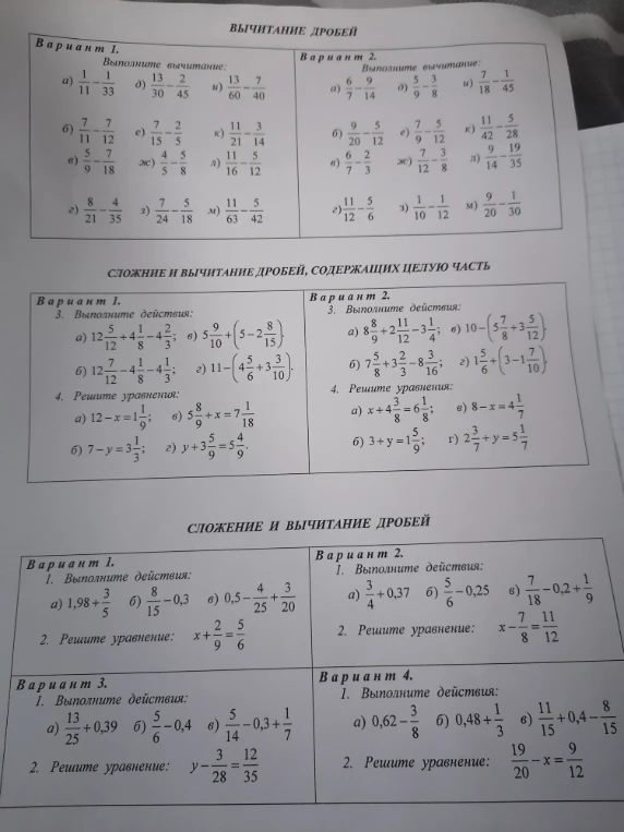 Вычитание дробей Вариант 1. Выполните вычитание: a) 1/11 - 1/33