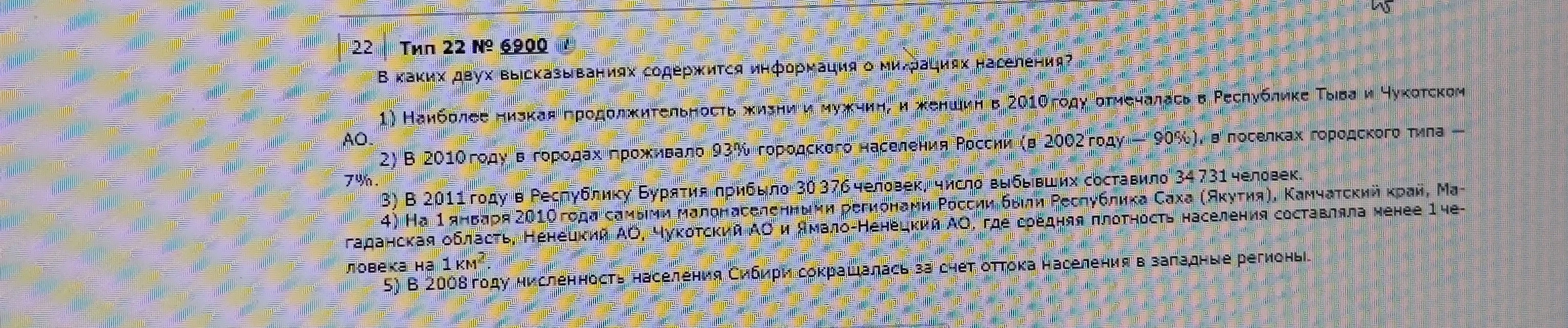 В каких двух высказываниях содержится информация о миграциях населения?