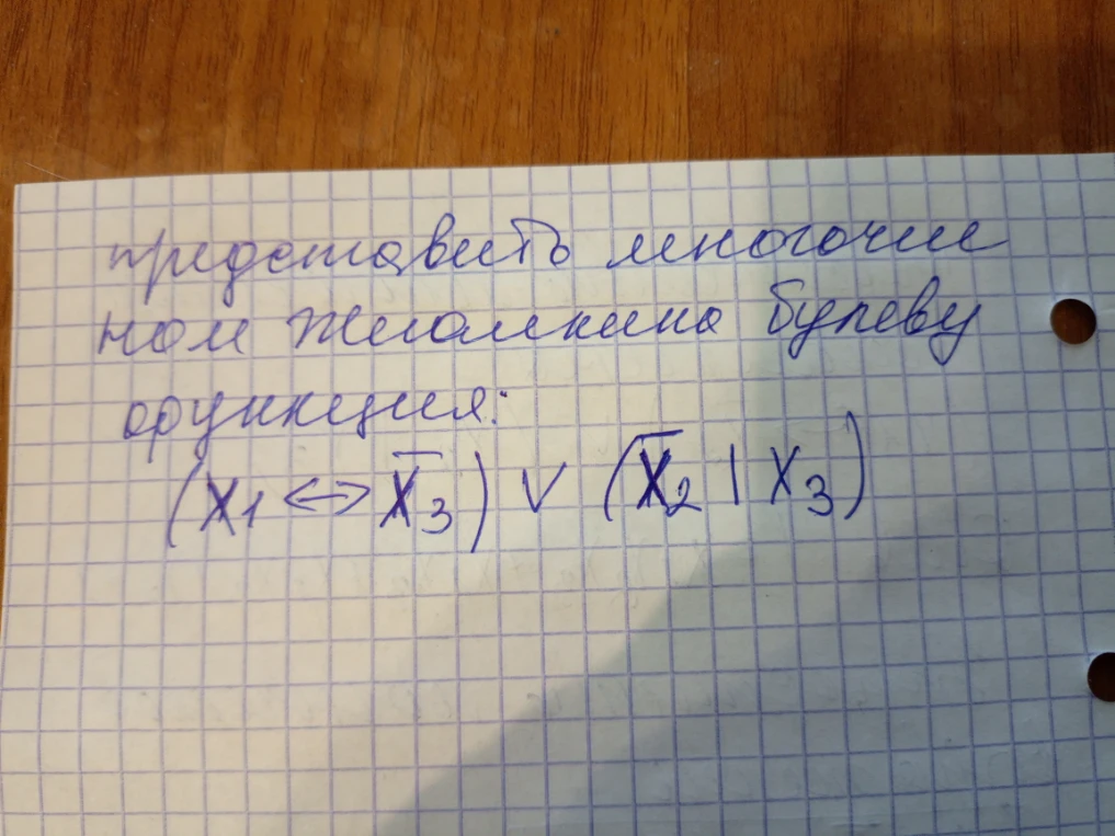 представить многочленом Жегалкина булеву функцию: $(X_1 \leftrightarrow \bar{X_3}) \lor (X_2 \mid X_3)$