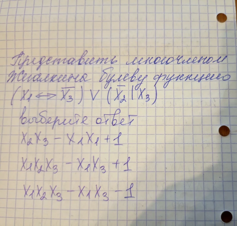 Представить многочленом Жегалкина булеву функцию (X1 <-> X3) V (X2 | X3)