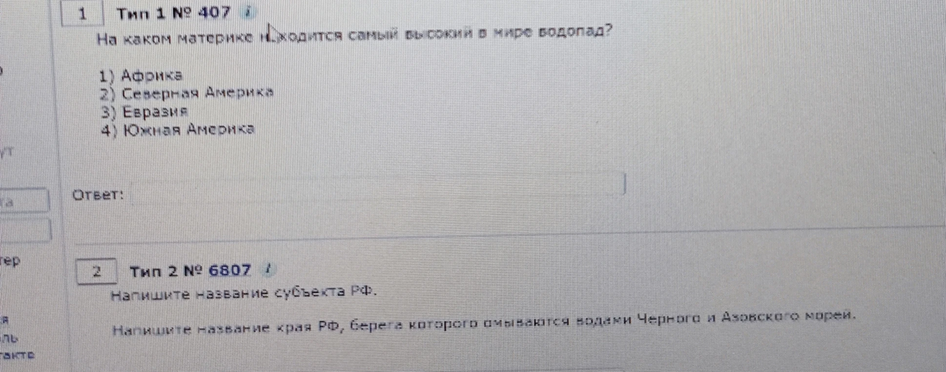 На каком материке находится самый высокий в мире водопад?