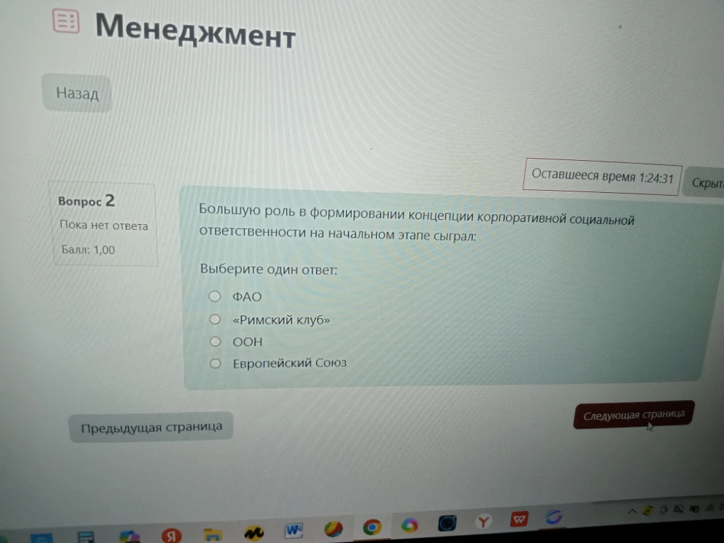 Большую роль в формировании концепции корпоративной социальной ответственности на начальном этапе сыграл: