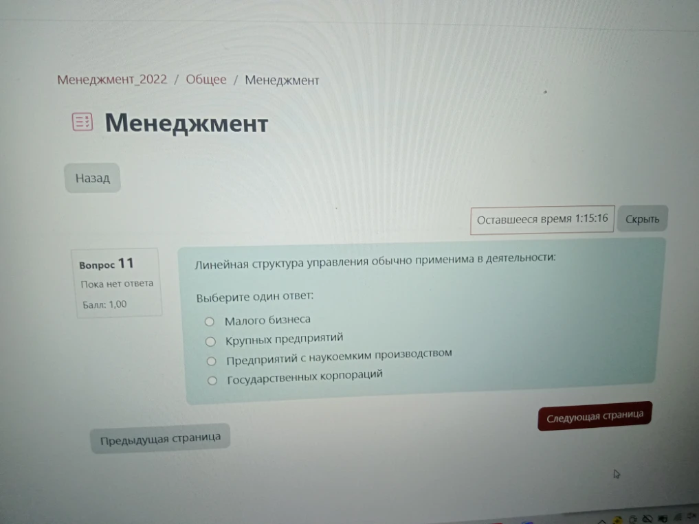 Линейная структура управления обычно применима в деятельности: