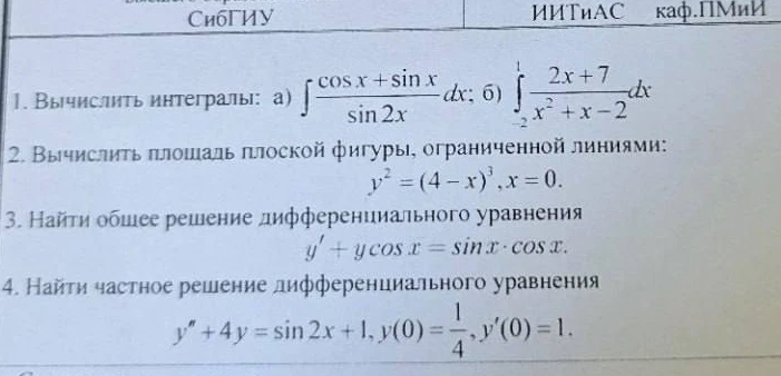 Вычислить интегралы: а) интеграл cos x + sin x / sin 2x dx; б) интеграл от -2 до 1 (2x + 7) / (x^2 + x - 2) dx