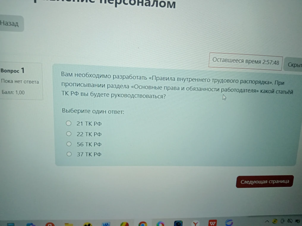 Вам необходимо разработать «Правила внутреннего трудового распорядка». При прописывании раздела «Основные права и обязанности работодателя» какой статьёй ТК РФ вы будете руководствоваться?