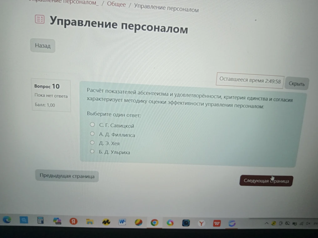 Расчёт показателей абсентеизма и удовлетворенности, критерия единства и согласия характеризует методику оценки эффективности управления персоналом:
