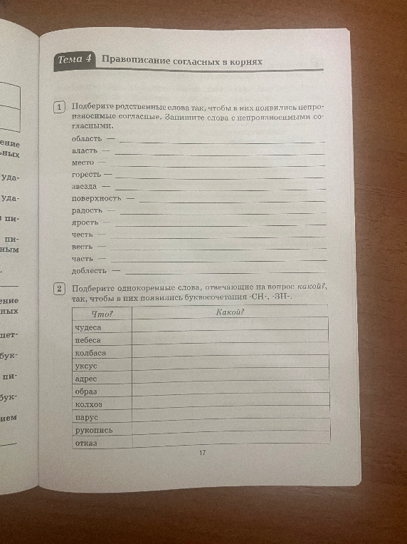 Подберите родственные слова так, чтобы в них появились непроизносимые согласные. Запишите слова с непроизносимыми согласными.