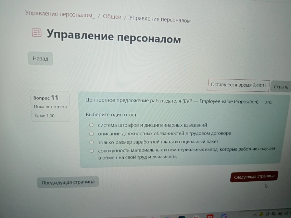 Ценностное предложение работодателя (EVP — Employee Value Proposition) — это:
