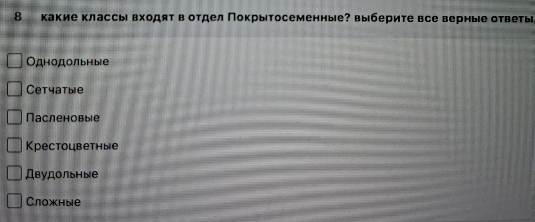 какие классы входят в отдел Покрытосеменные? выберите все верные ответы.