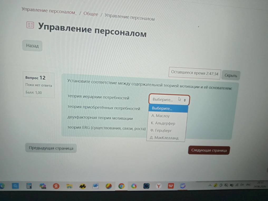 Установите соответствие между содержательной теорией мотивации и её основателем: