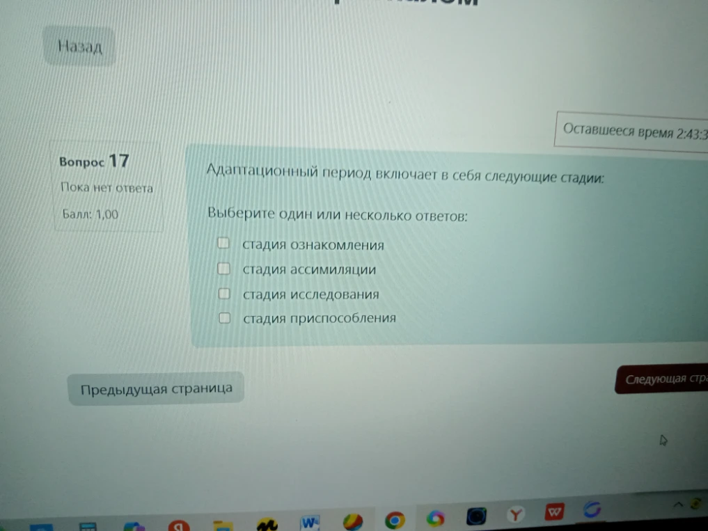 Адаптационный период включает в себя следующие стадии: Выберите один или несколько ответов: