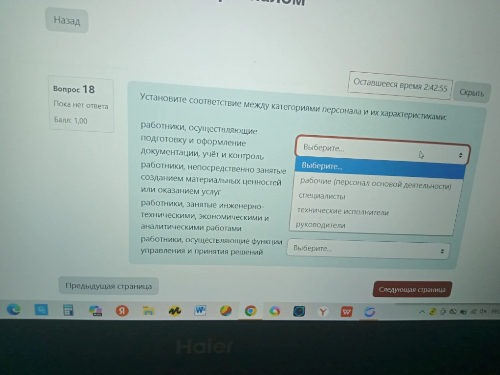 Установите соответствие между категориями персонала и их характеристиками