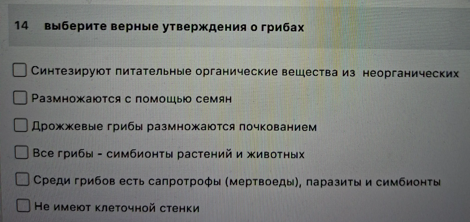 выберите верные утверждения о грибах