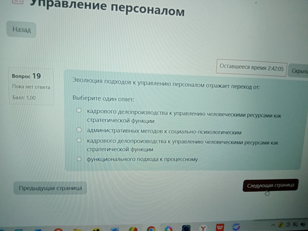 Эволюция подходов к управлению персоналом отражает переход от: