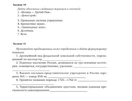 Задание 10. Дайте объяснение следующих терминов и понятий: 1. «Москва — Третий Рим».